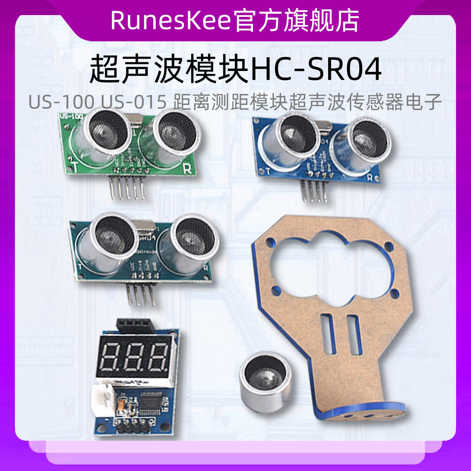 超声波模块HC-SR04 US-100距离测距模块超声波传感器电子