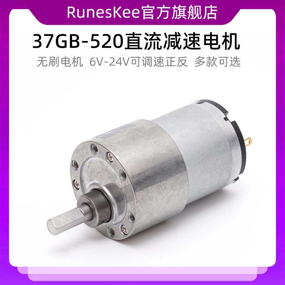 37GB-520直流微型减速电机6V-24V减速电机直流齿轮箱 马桶蠕动泵