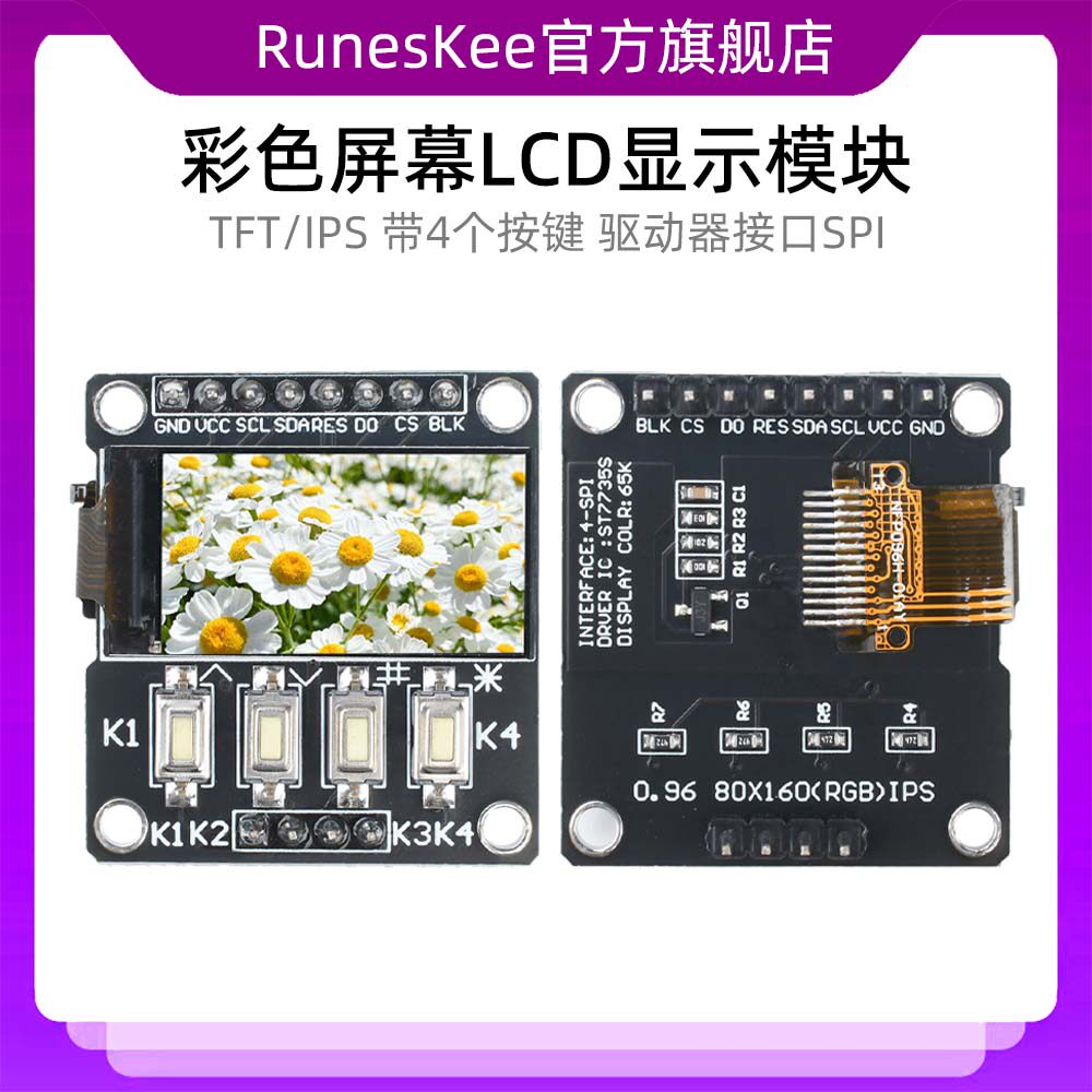 TFTIPS彩色屏幕LCD显示模块带4个按键ST7735/ST7789驱动器接口SPI