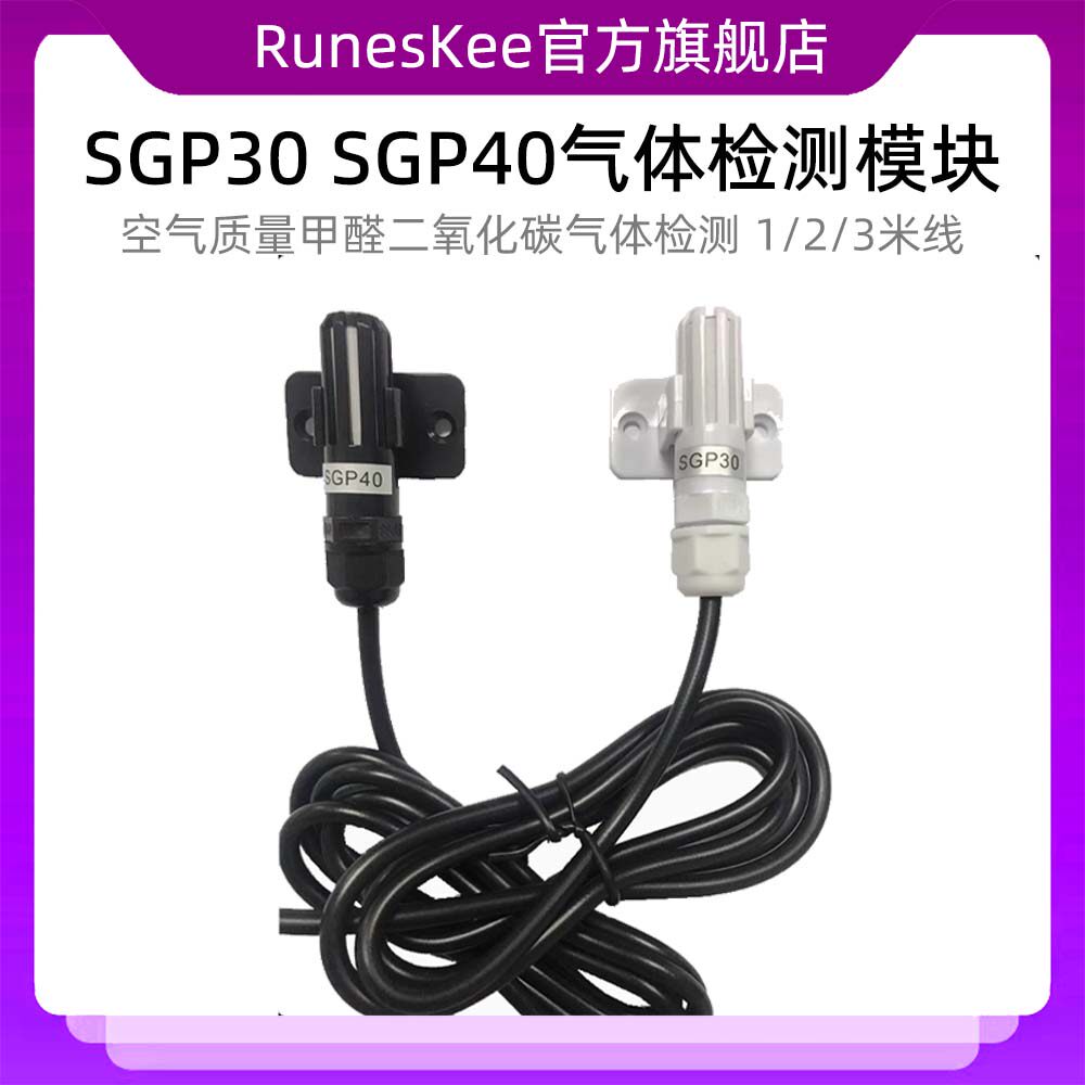 SGP30 SGP40 TVOC/eCO2 空气质量甲醛二氧化碳气体检测传感器模块