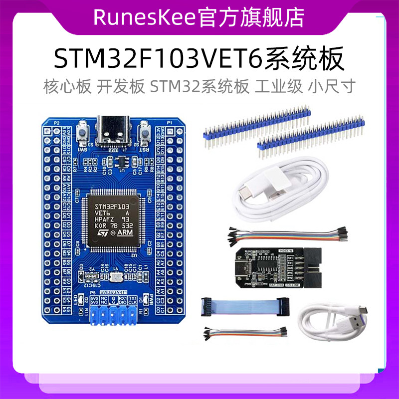 STM32F103VET6系统板 核心板 开发板 STM32系统板 工业级 小尺寸