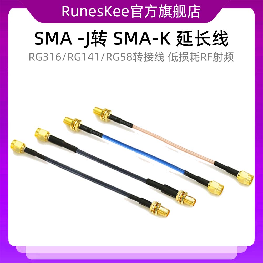 SMA-J转外螺内孔RG316/RG141/RG58转接线3D-FB低损耗RF射频延长线