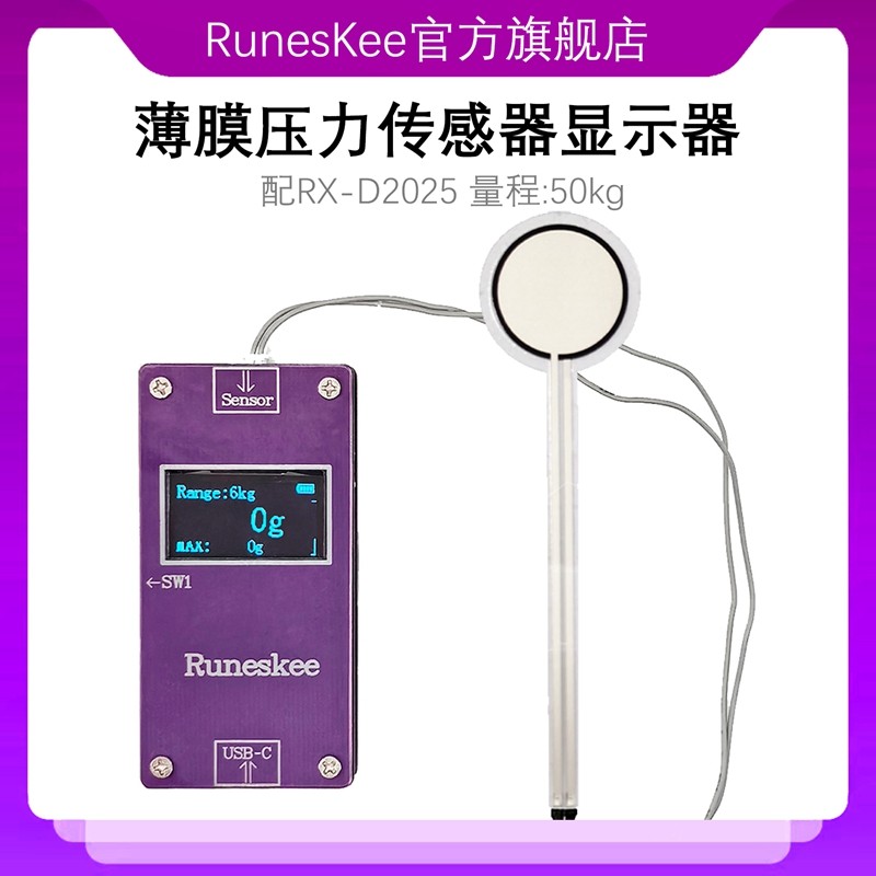 D2025 50kg薄膜压力传感器显示器柔性电阻压力数显模块runeskee