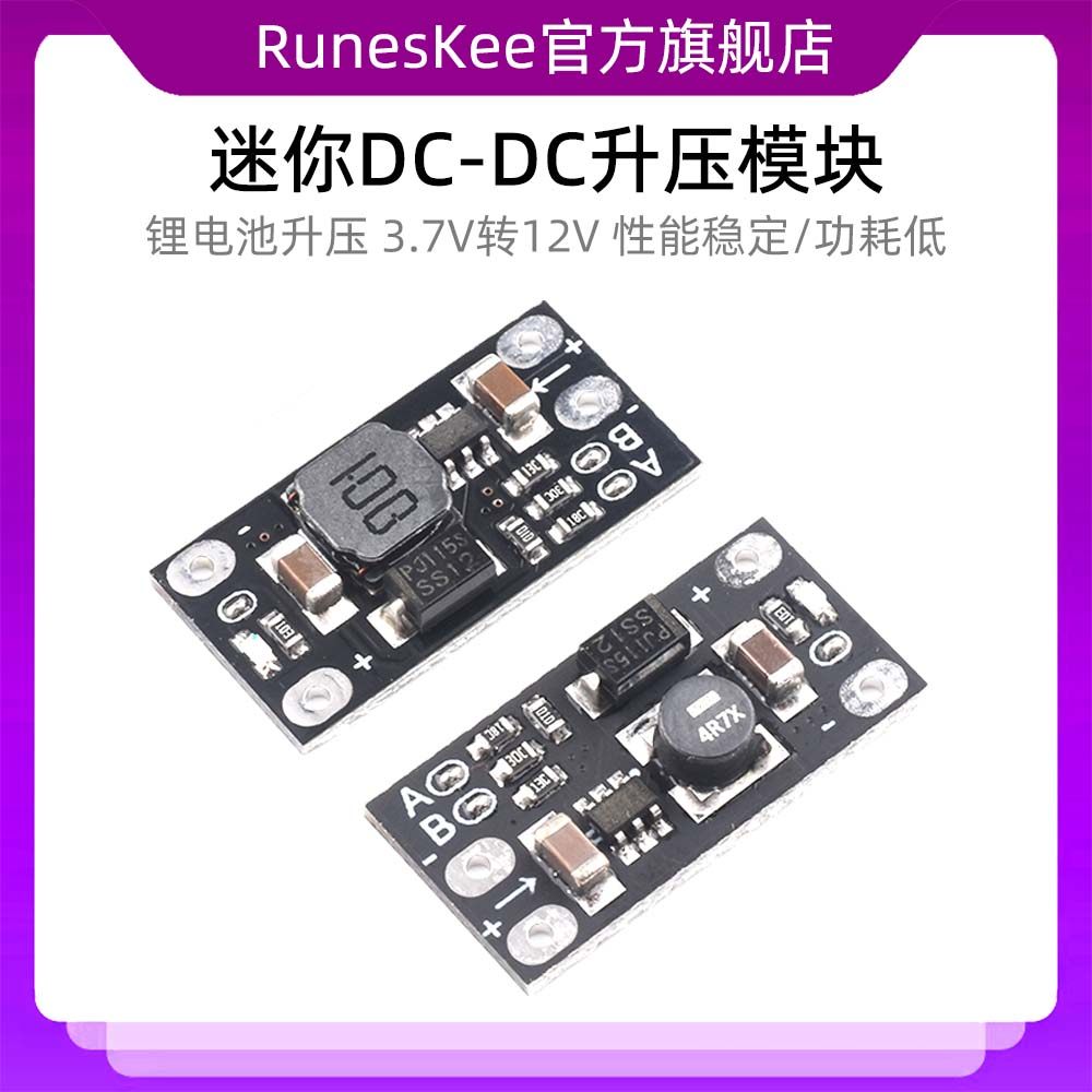 迷你DC-DC升压模块 3.7V转12V支持5V/8V/9V/12V输出 锂电池升压