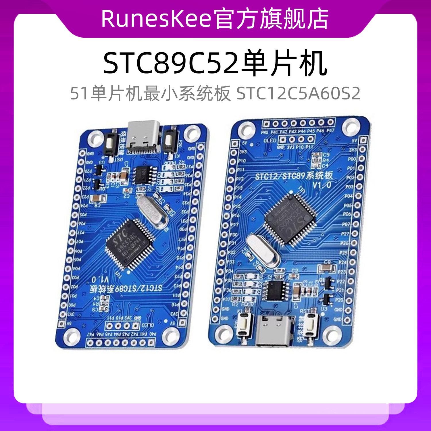 STC89C52单片机学习实验开发板 51单片机最小系统板 STC12C5A60S2