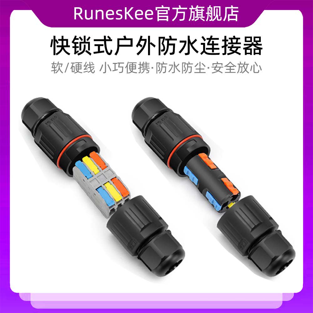 户外防水接线端子快速连接器2进2出电线防水接头快插头地埋接线器