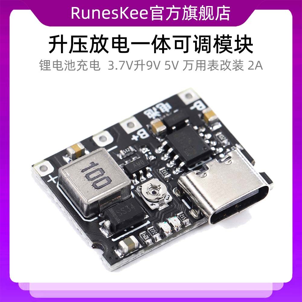 18650锂电池充电升压放电一体可调模块 3.7V升9V 5V 万用表改装2A