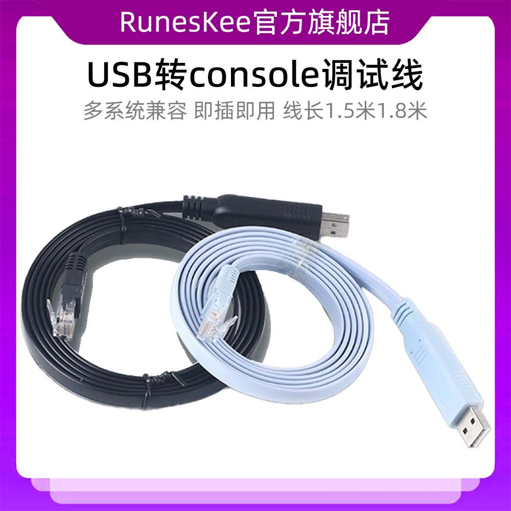 USB转console调试线usb转rj45笔记本电脑H3C路由器工业交换机串口