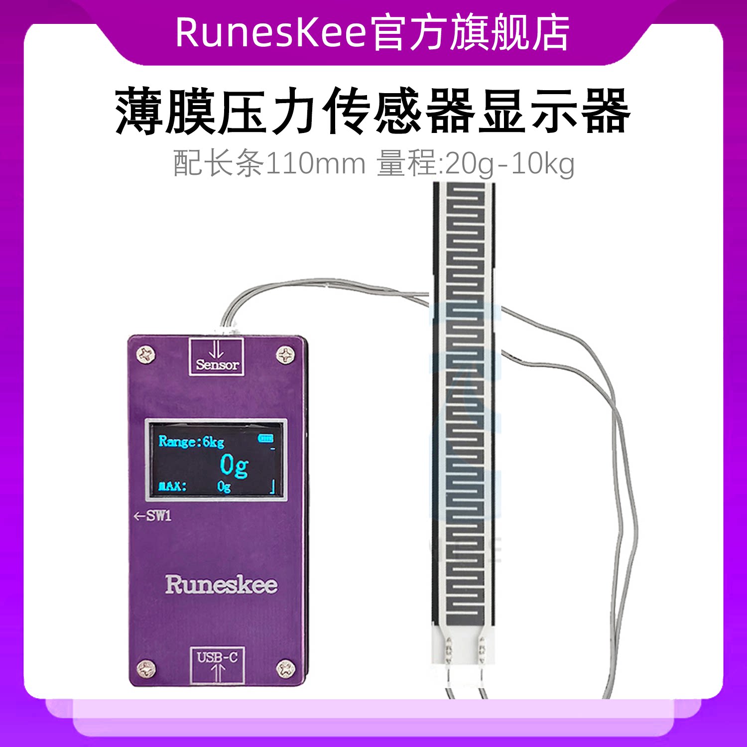 RP-L-110 10kg薄膜压力传感器显示器柔性电阻压力数显runeskee
