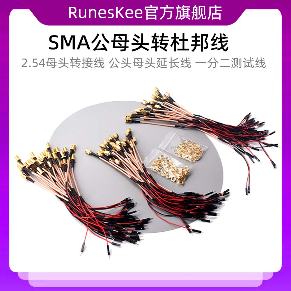 SMA公母头转杜邦线2.54母头转接线公头母头延长线一分二测试线