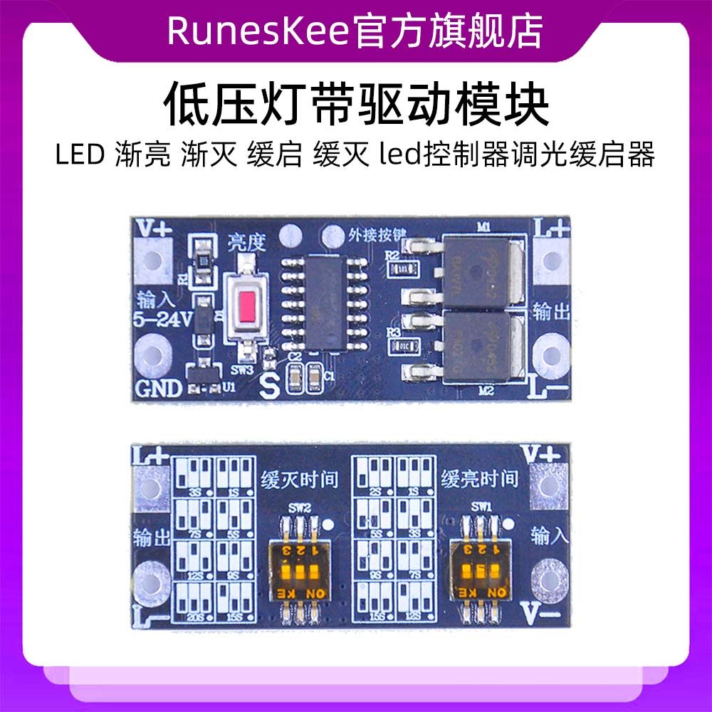 LED 渐亮 渐灭 缓启 缓灭 低压灯带驱动模块led控制器调光缓启器