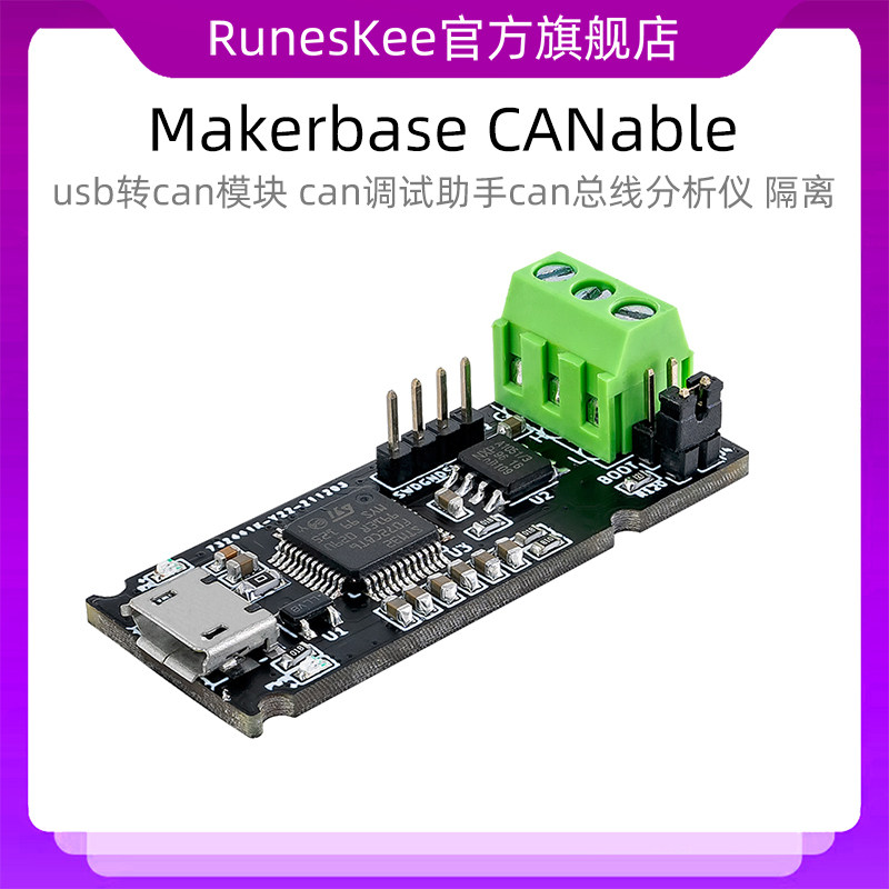 Makerbase CANable usb转can模块 can调试助手can总线分析仪 隔离