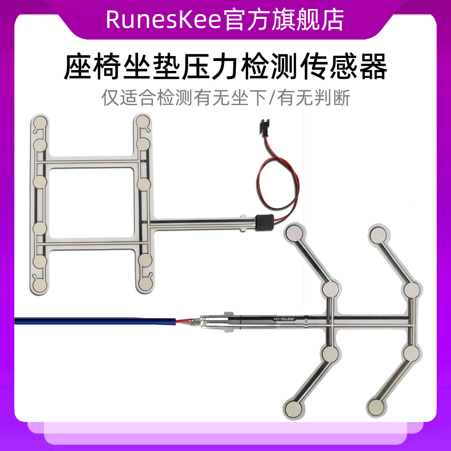座椅坐垫压力检测传感器开关汽车座椅椅子压力检测薄膜压力传感器