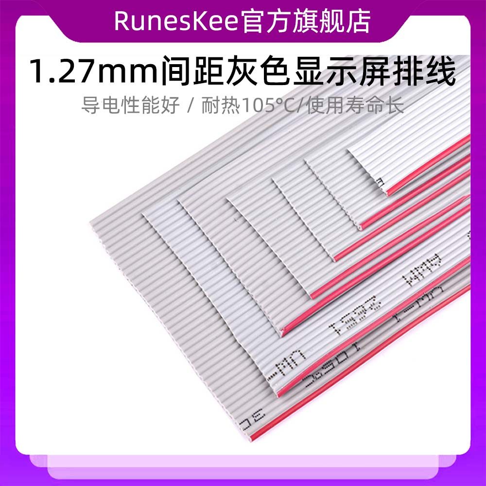 灰排线 显示屏排线1.27间距 10/14/16/20/26/34/40P FC排线 铜丝