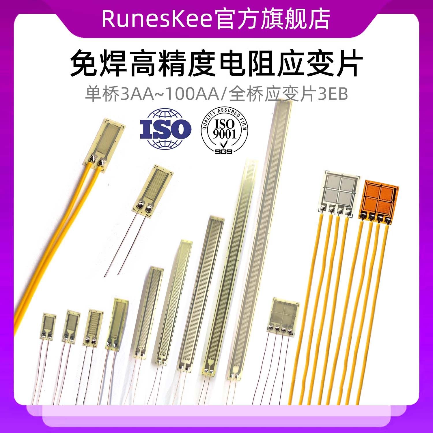免焊高精度应变片单桥/全桥 BF350-3AA/120-10AA/50/80/100AA 3EB