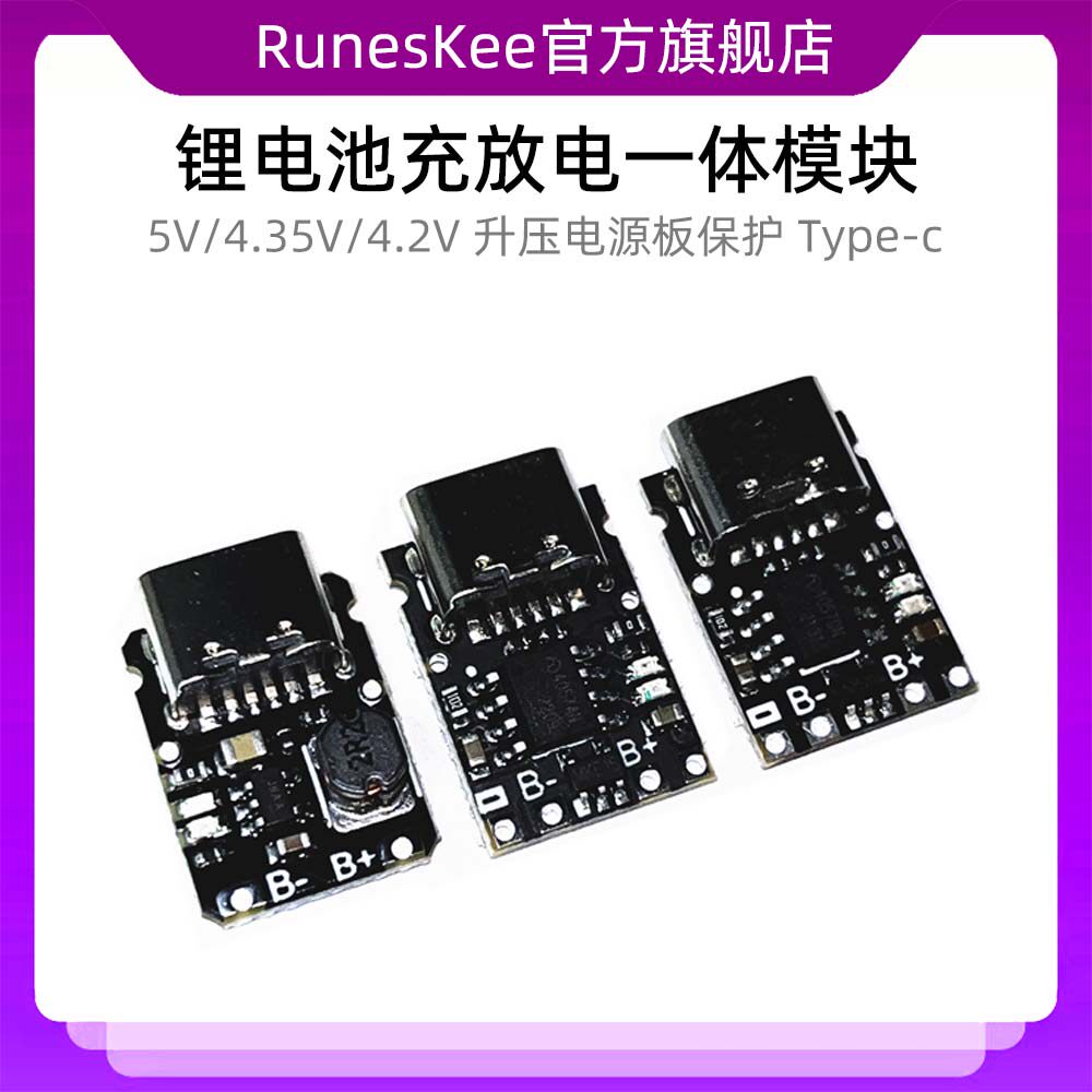 5V充放电一体模块 4.2V18650锂电池充电升压电源板保护Type-c