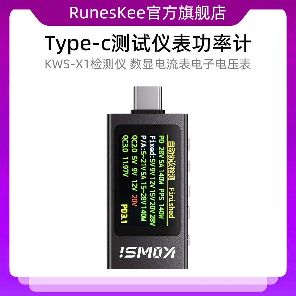 检测仪数显电流表电子电压表 充电器Type-c测试仪表功率计