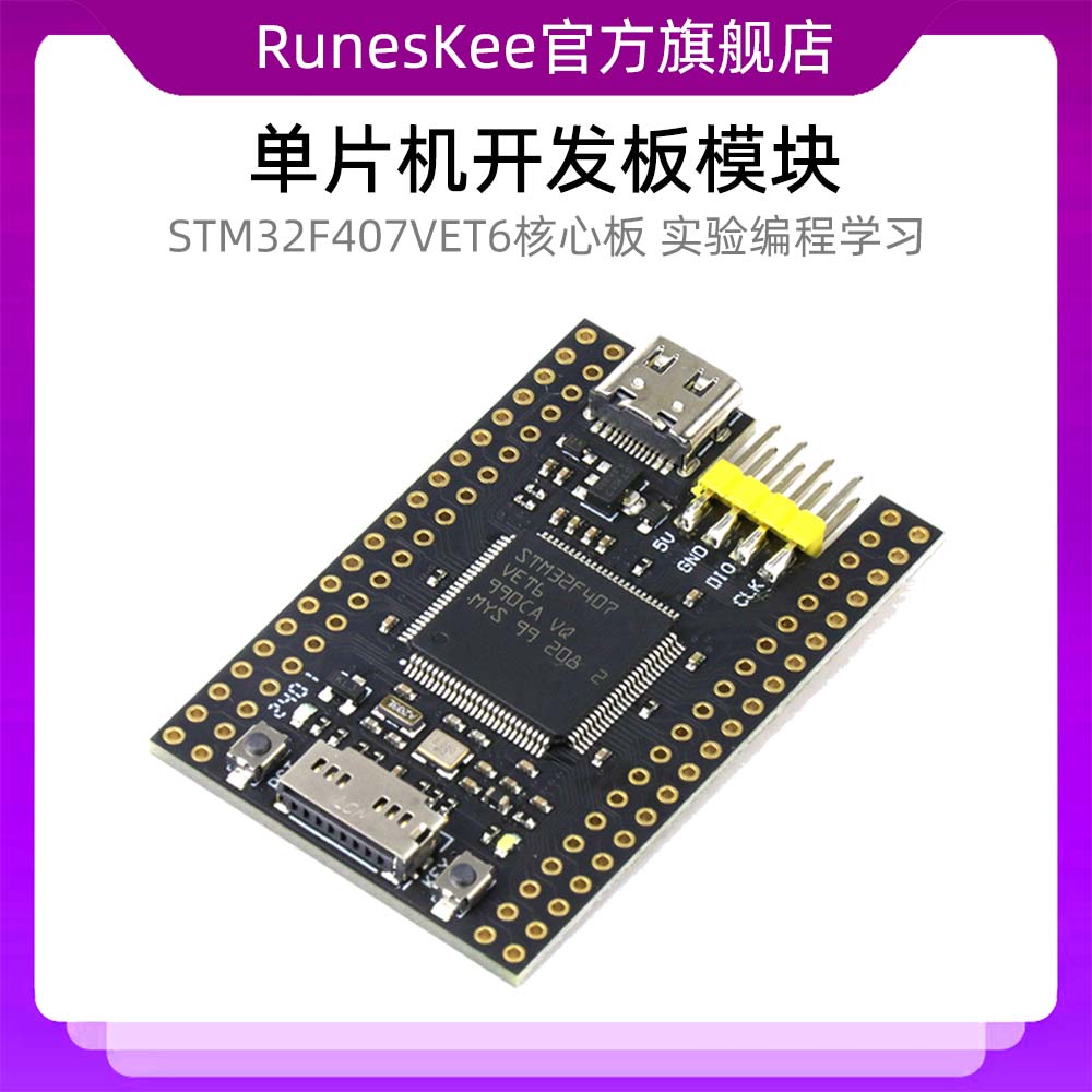 STM32F407VET6单片机开发板模块STM32实验编程学习小系统板核心板