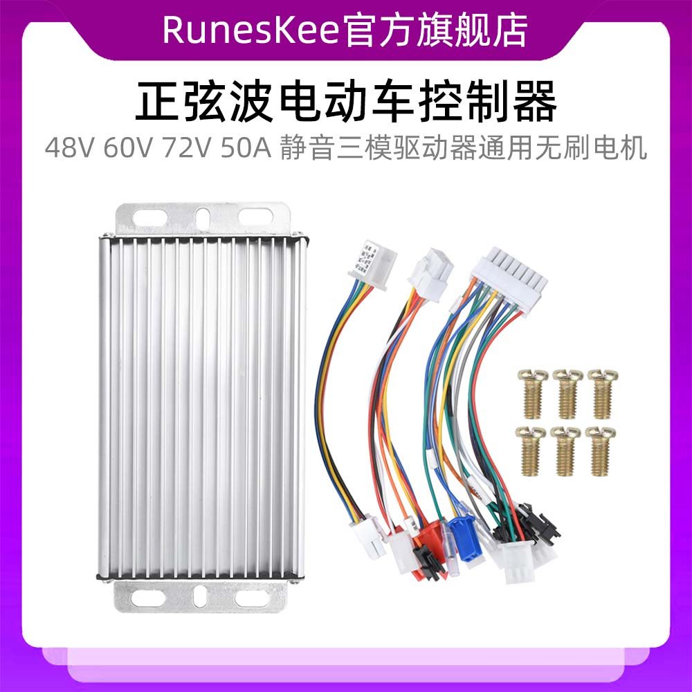 48V 60V 72V 50A正弦波电动车控制器 静音三模驱动器通用无刷电机
