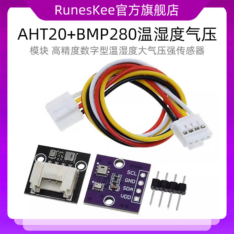 AHT20+BMP280温湿度气压模块 高精度数字型温湿度大气压强传感器