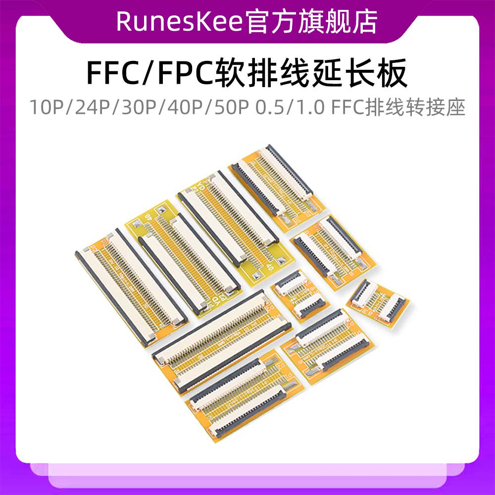 FPC延长座10P/24P/30P/40P/50P软排线延长板0.5/1.0FFC排线转接座