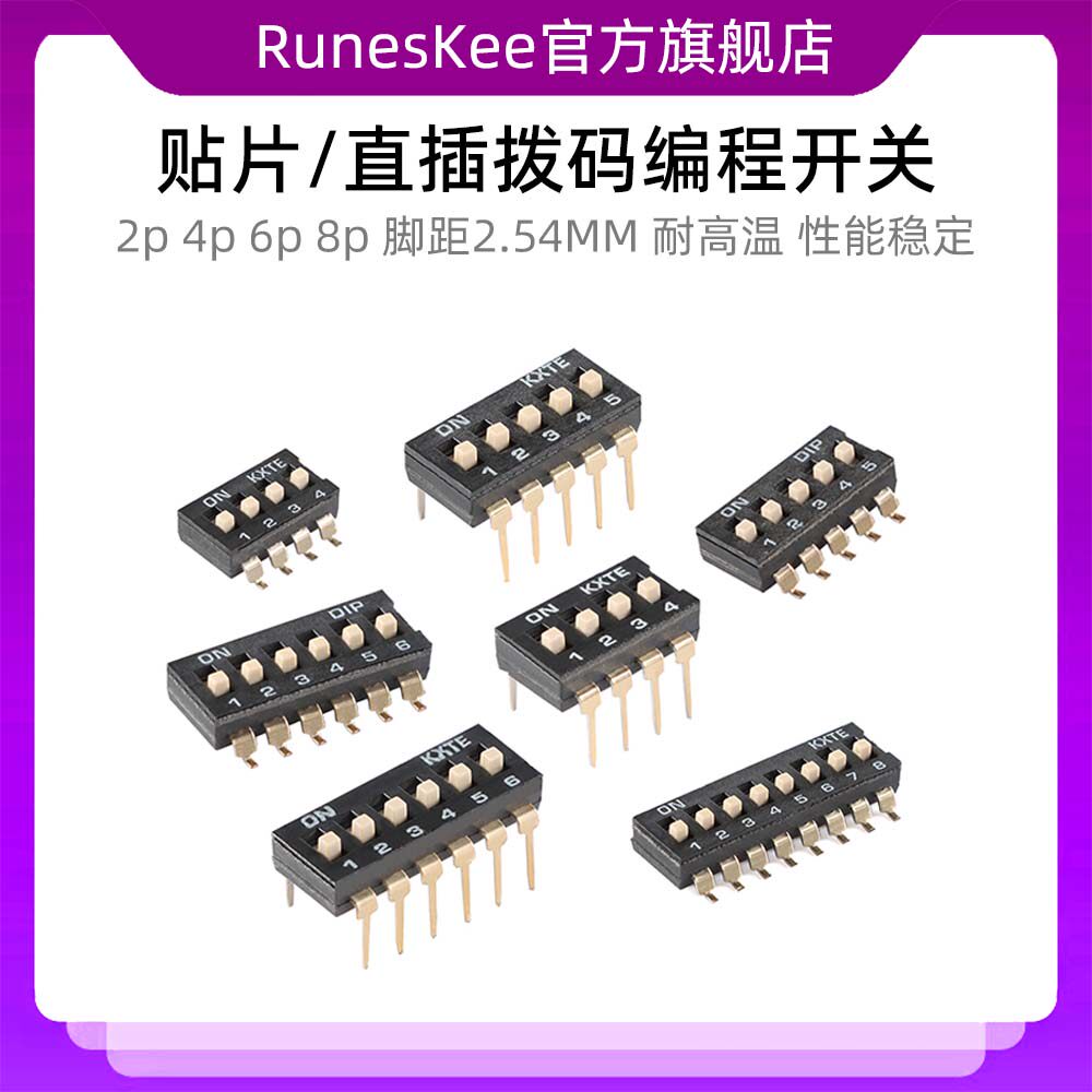 贴片/直插拨码开关 2p 4p 6p 8p拨动/编程开关 黑色脚距2.54MM