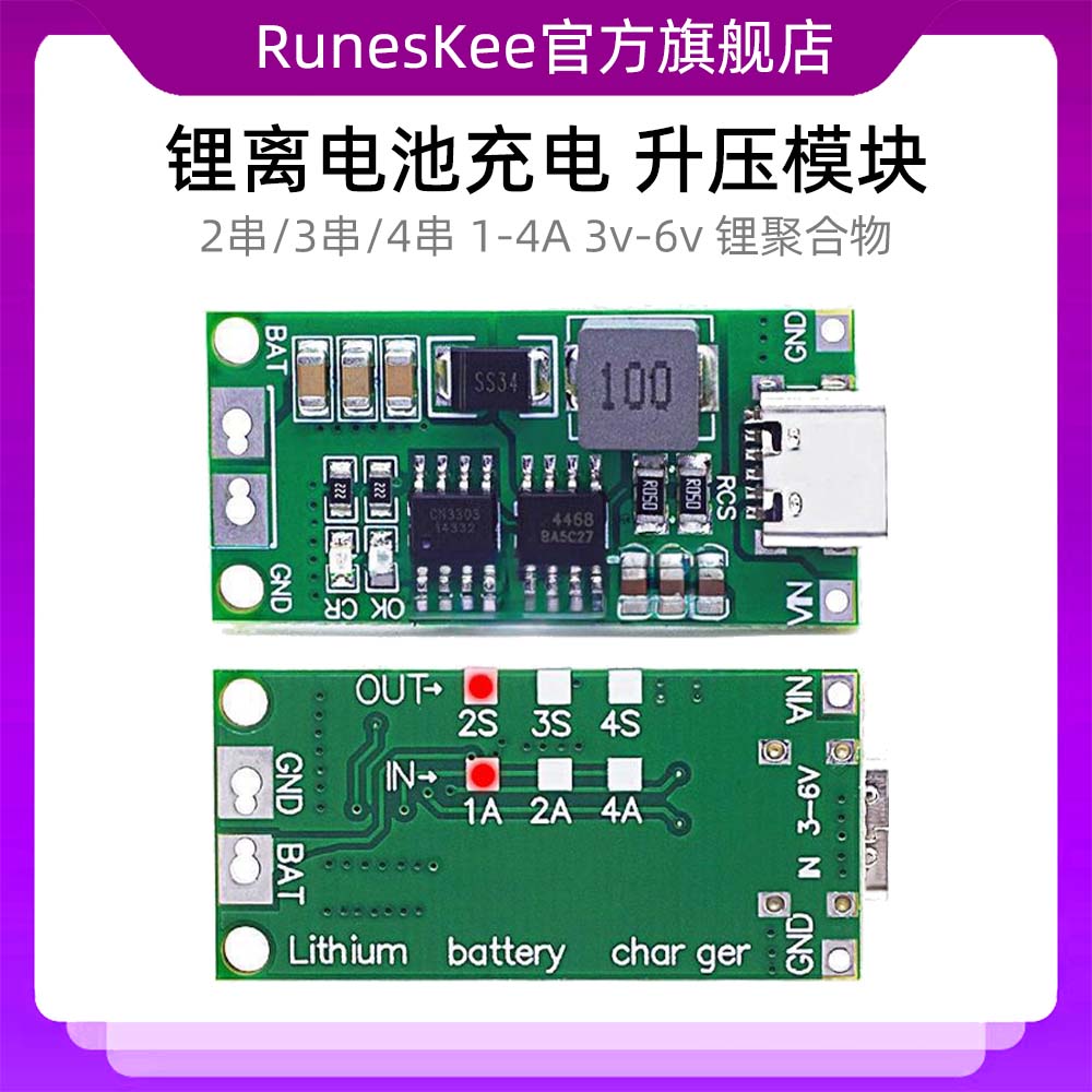 2串/3串/4串 1-4A 升压模块锂聚合物聚合物锂离电池充电模块3v-6v