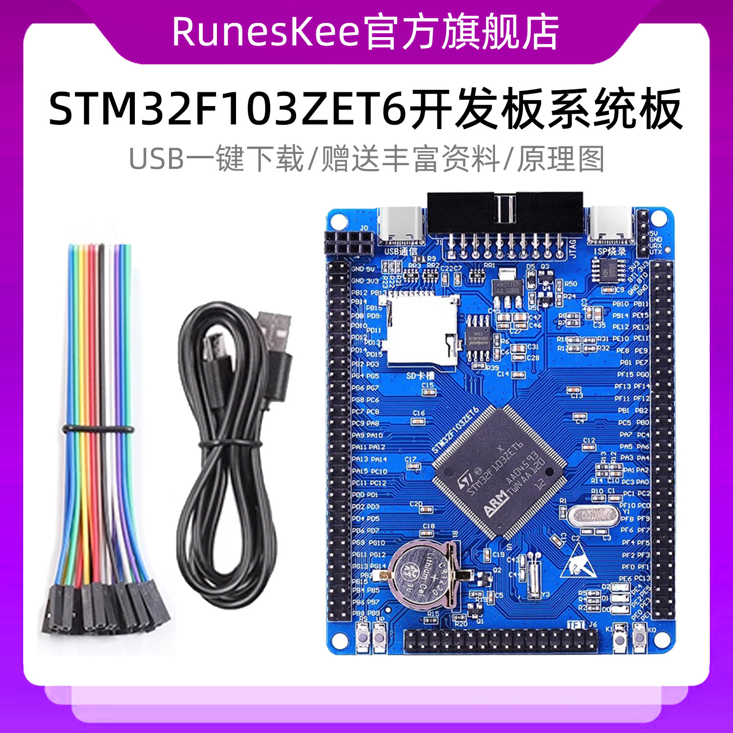 原装STM32F103ZET6开发板系统板 STM32核心板/M3/单片机实验板