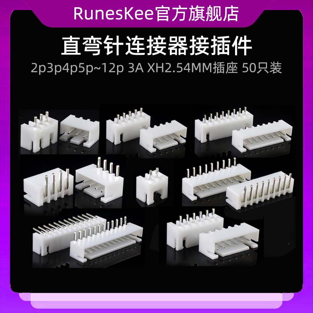 XH2.54mm插座2p3p4p5p6p7p8p9p10p12A直弯针连接器接插件胶壳端子