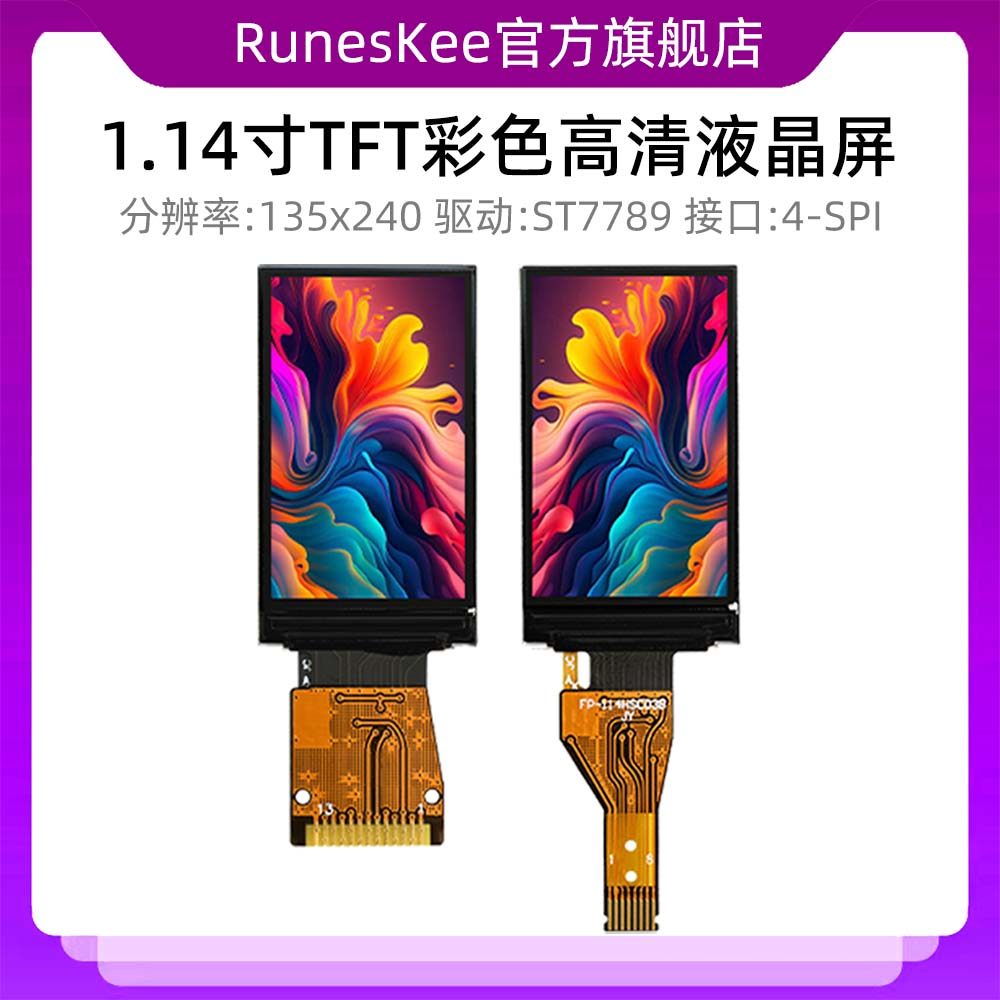 1.14寸lcd 液晶屏 显示屏tft lcd彩色液晶高清ips st7789 135x240