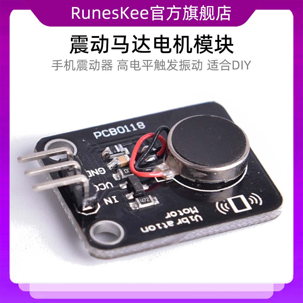 震动马达电机模块 手机震动器 高电平触发振动 智能可穿戴式产品