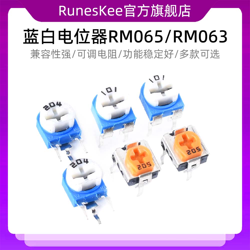 蓝白电位器RM065/RM063 1k/2k/5k/10k/50k/100k/1M WH06 可调电阻