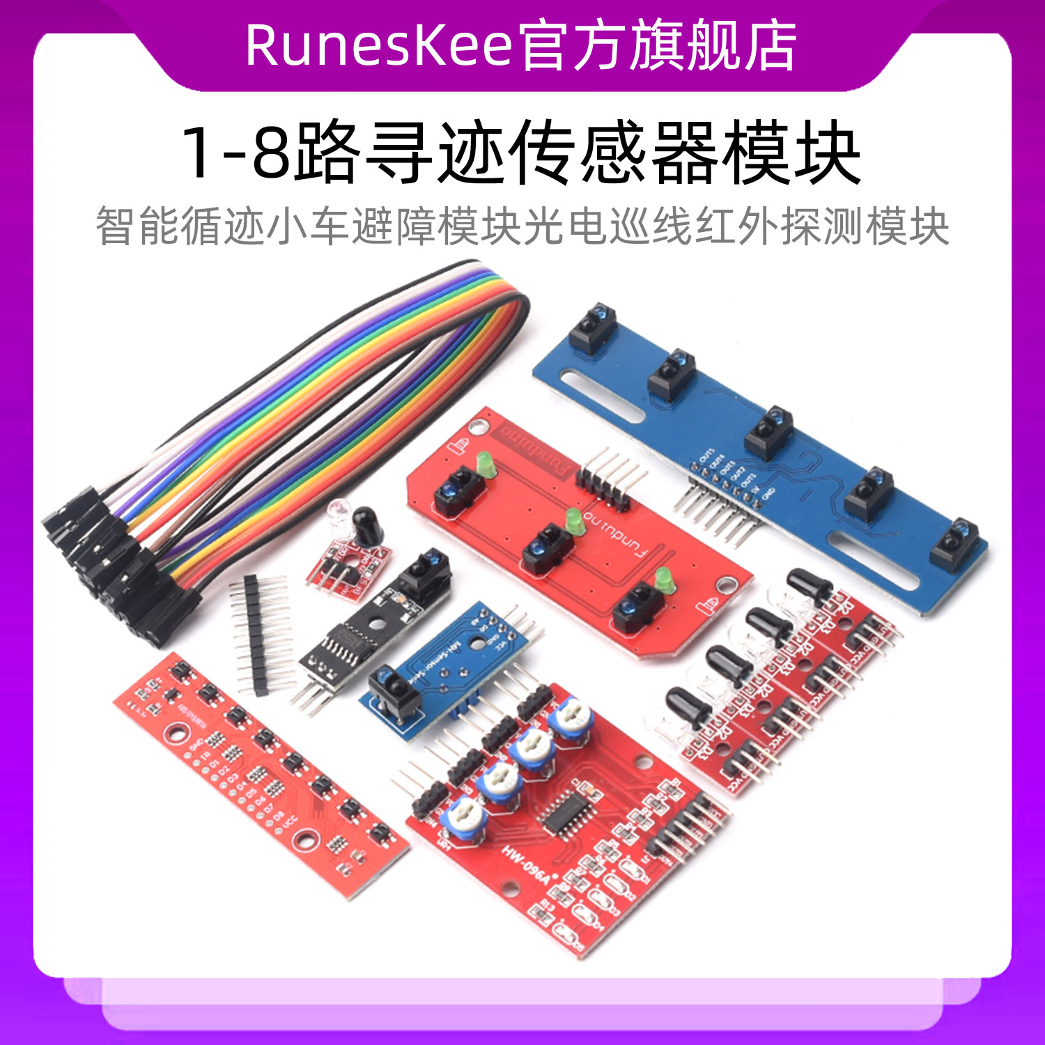 1-8路寻迹传感器模块 智能循迹小车避障模块光电巡线红外探测模块