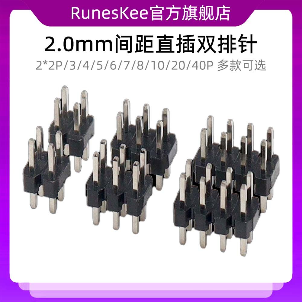 2MM双排针2.0mm间距直插排针座2*2P/3/4/5/6/7/8/10/20/40P铜针