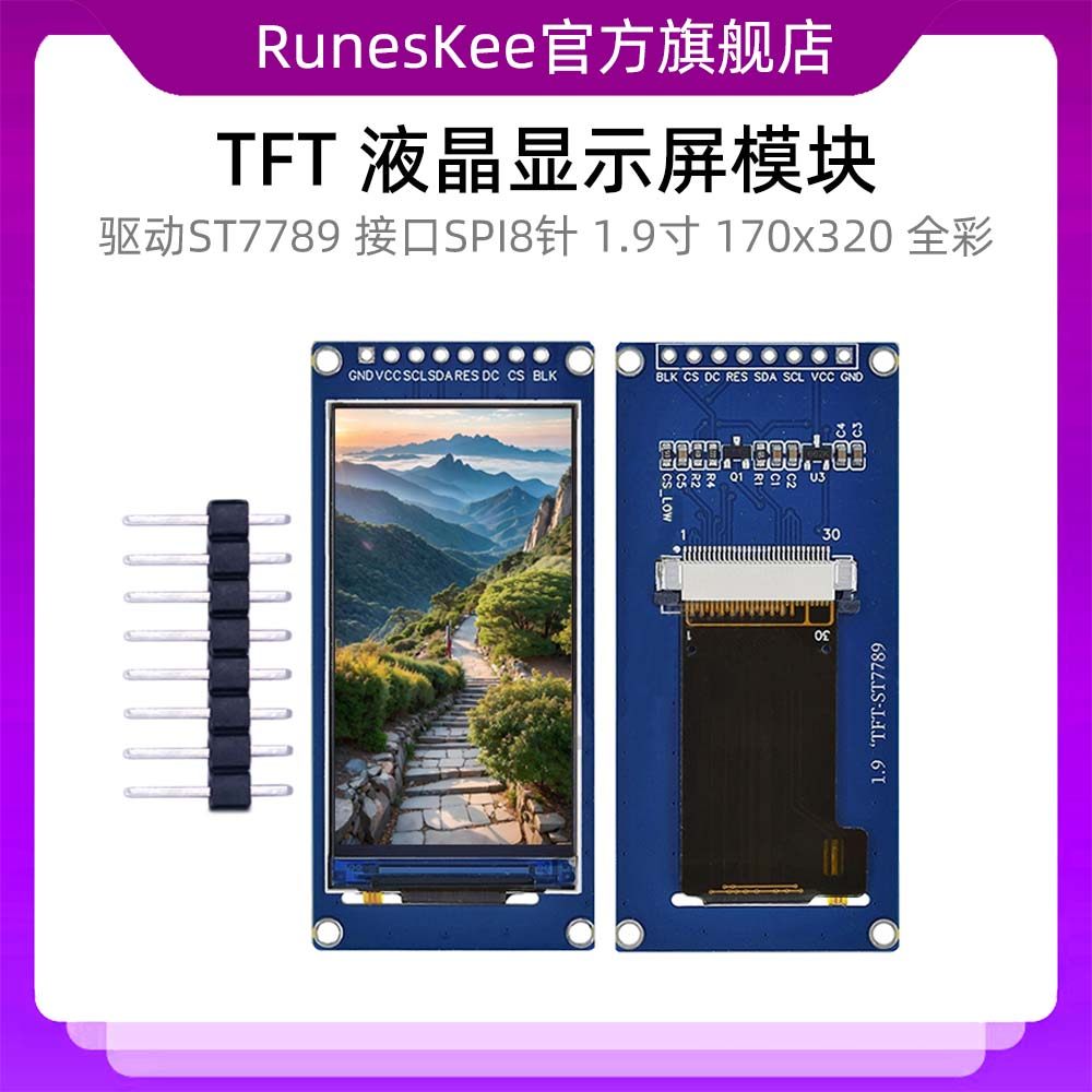 1.9寸 TFT 液晶显示屏模块 全彩 驱动ST7789 接口SPI 8针170&times;320