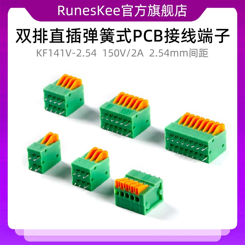 KF141V-2.54/双排直插 150V/2A 2.54mm间距弹簧式PCB接线端子