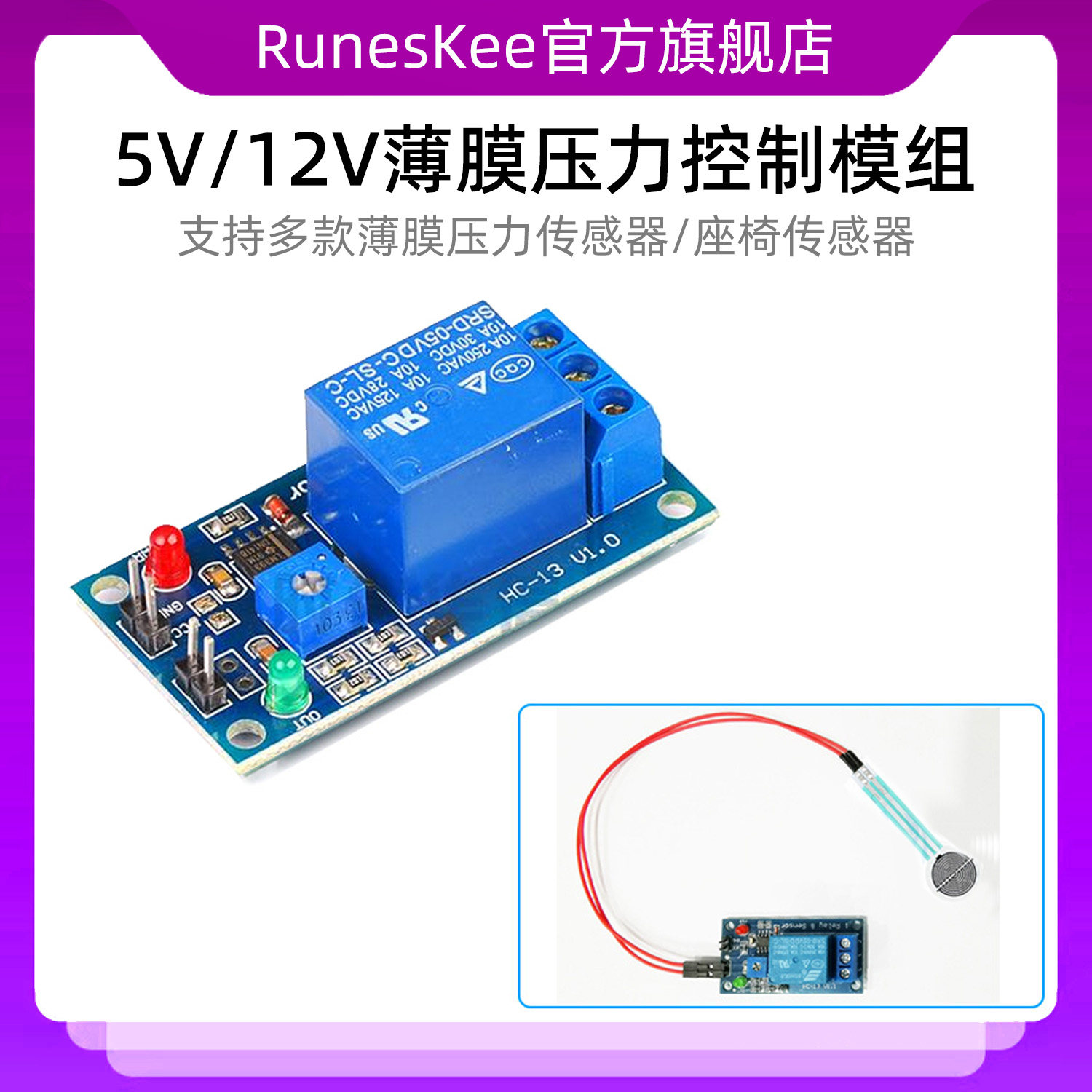 5V/12V 薄膜压力传感器配套自动控制模组 触控开关继电器