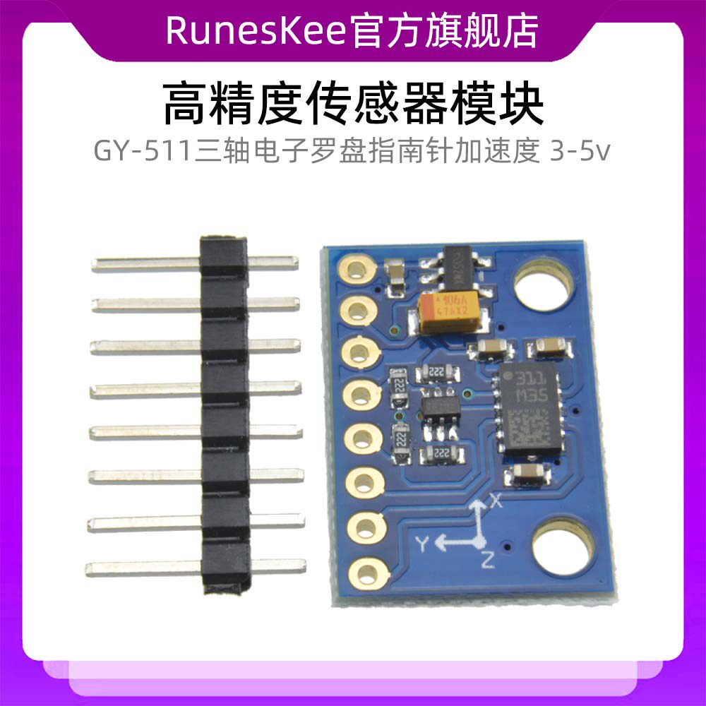 GY-511三轴电子罗盘指南针加速度LSM303DLHC高精度传感器模块3-5v
