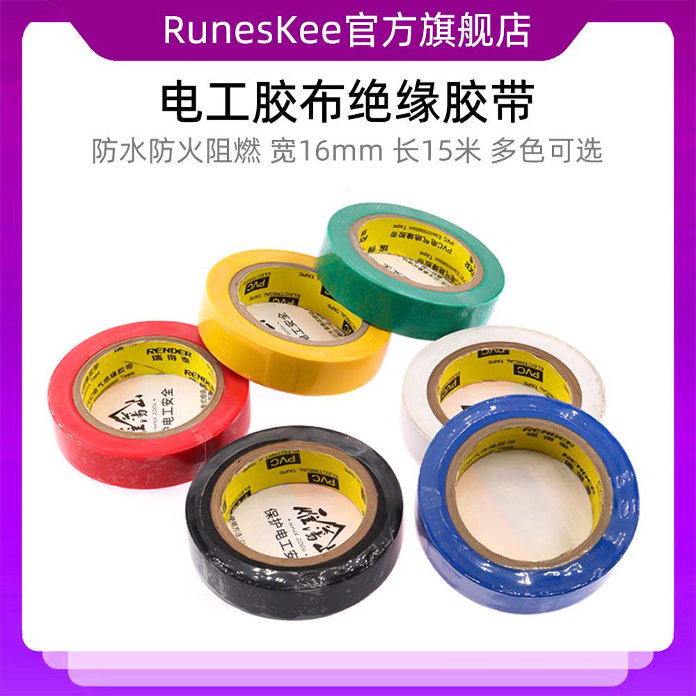 电工胶布绝缘胶带pvc电胶布电气电工胶带防水防火阻燃汽车线束