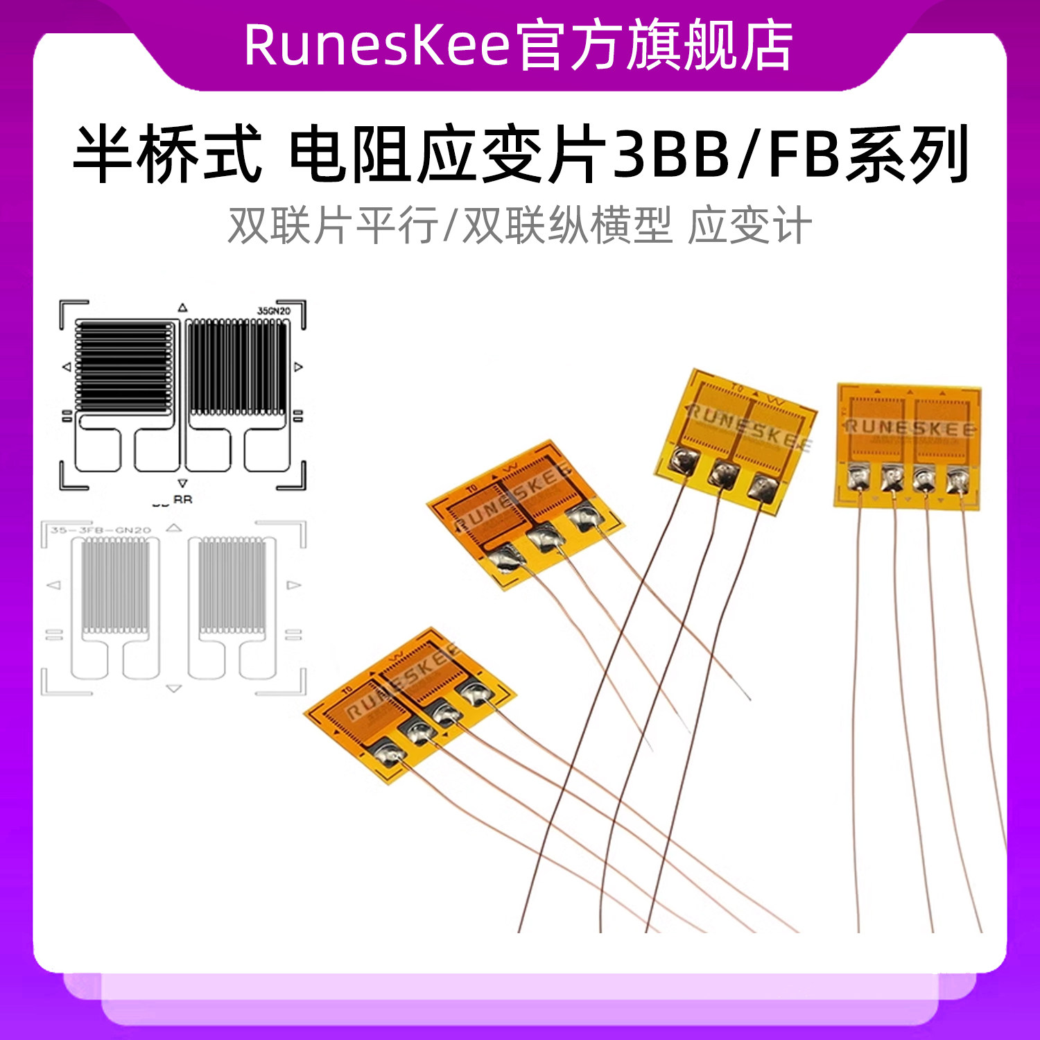 双联片平行应变计 半桥式 电阻应变片BF120/350/1K-2/3BB/FB系列