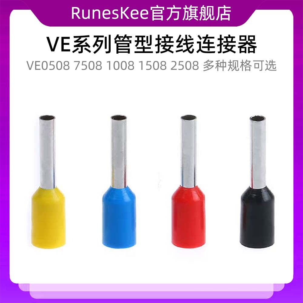 VE0508 7508 1008 1508 2508 欧式端子管型接线连接器端 针形端子