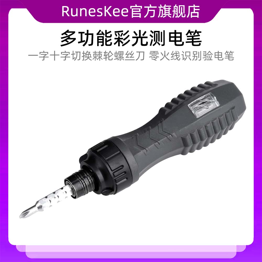 多功能彩光测电笔一字十字切换棘轮螺丝刀零火线识别测通断验电笔