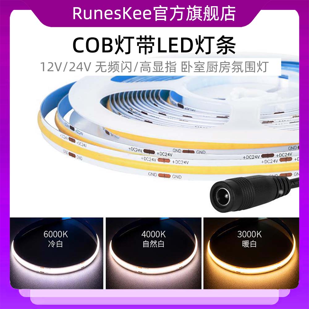 12VCOB灯带无频闪高显指Ra90卧室厨房FCOB室内24V氛围灯LED灯条