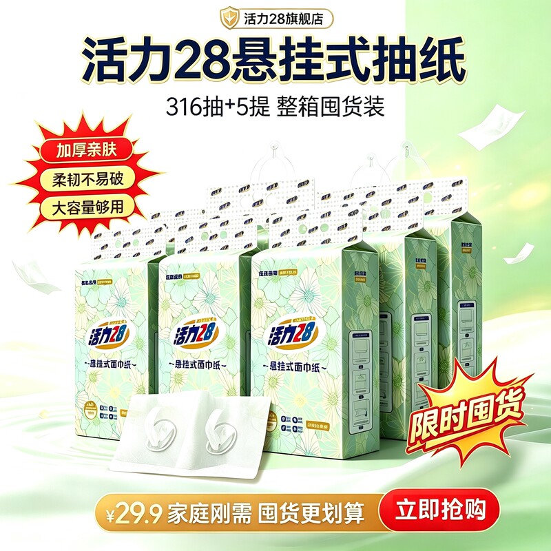 Vitality 28 Tissue Packs, 316 Sheets, Thickened, Water-Resistant, Family Stock-Up Pack, Dual-Use for Dry and Wet, Soft and Skin-Friendly Facial Tissues, 5 Packs Vitality 28 Tissue Packs, 316 Sheets, Thickened, Water-Resistant, Family Stock-Up Pack, Dual-Use for Dry and Wet, Soft and Skin-Friendly Facial Tissues, 5 Packs