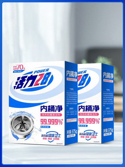 活力28内桶净洗衣机槽清洗剂清洁去污渍神器家用洗衣机健康卫士
