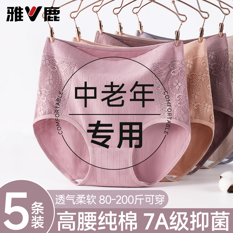 Yalu Ladies' Underwear, Antibacterial Pure Cotton, Full Cotton Crotch, High-Waisted, Tummy Control, Plus-Size Triangle Briefs for Middle-Aged and Elderly Women