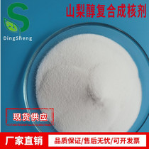 Polypropylene PP stiffening masterbatch Sorbitol transparent nucleating agent PE plastic anti-reflection agent melt-blown cloth composite nucleating agent