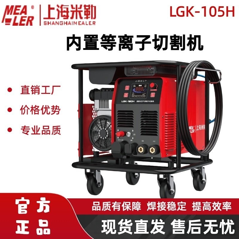 Shanghai Miller Lgk-105H Plasma Cutting Machine All-In-One with Built-In Air Pump, Industrial Grade 380V Dual-Purpose for Welding