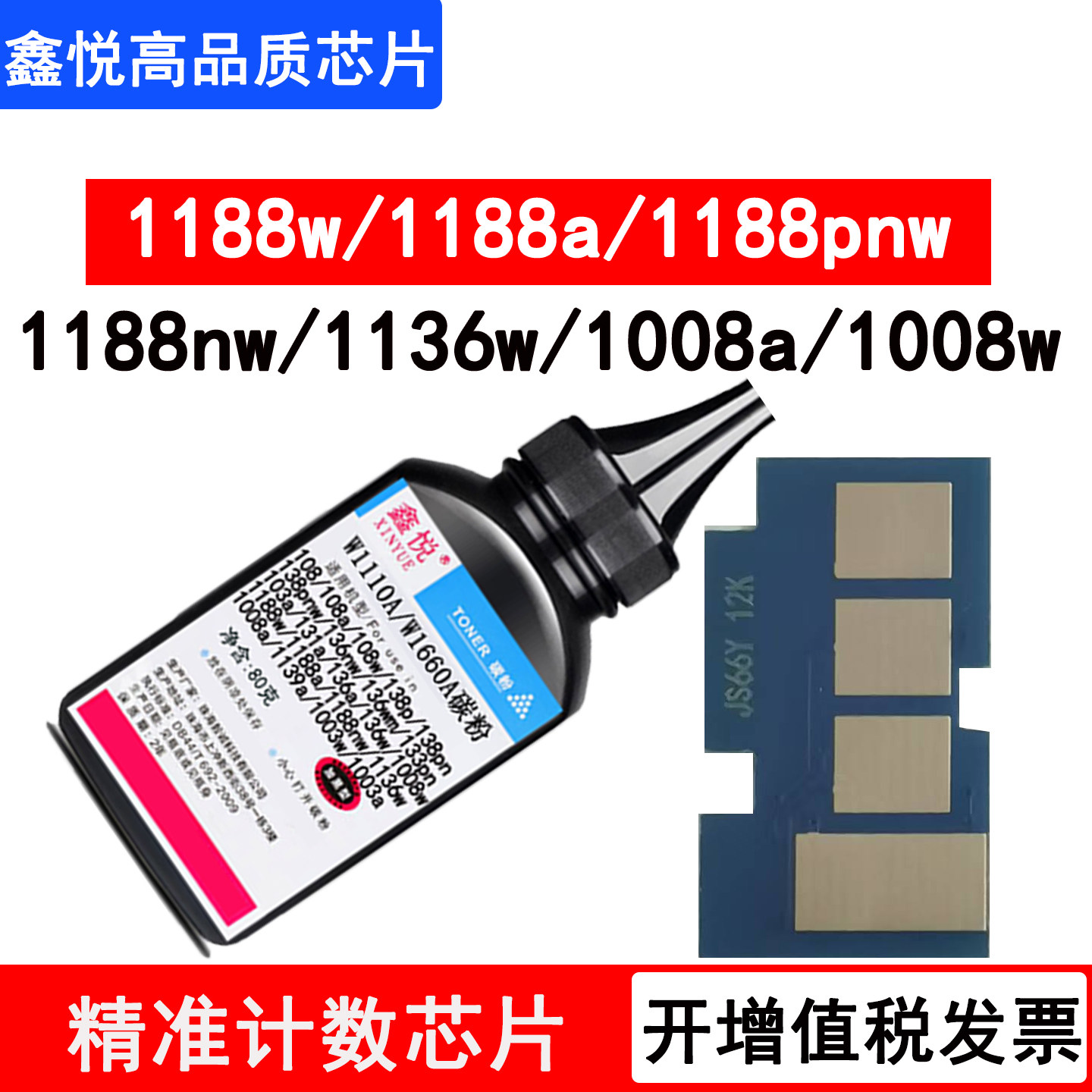 HP 1188 toner cartridge chip