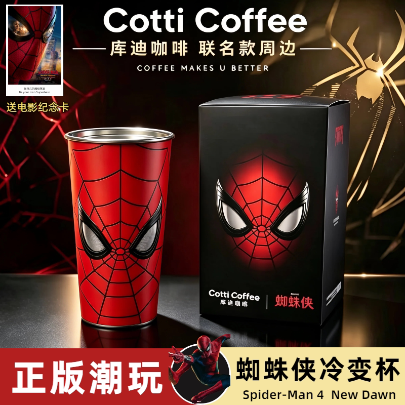 Authentic Spider-Man Color-Changing Cup Kudi Spider-Man Collaboration Spring Series Cold-Changing Cup Spider-Man Gradient Cup Authentic Spider-Man Color-Changing Cup Kudi Spider-Man Collaboration Spring Series Cold-Changing Cup Spider-Man Gradient Cup